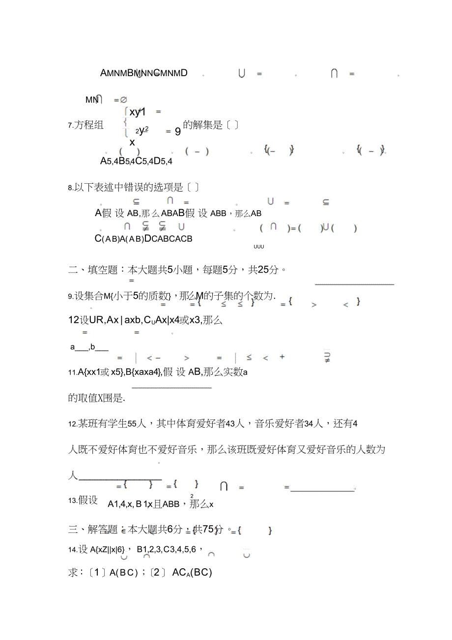 高一数学必修一集合练习题及单元测试(含答案及解析)_第5页