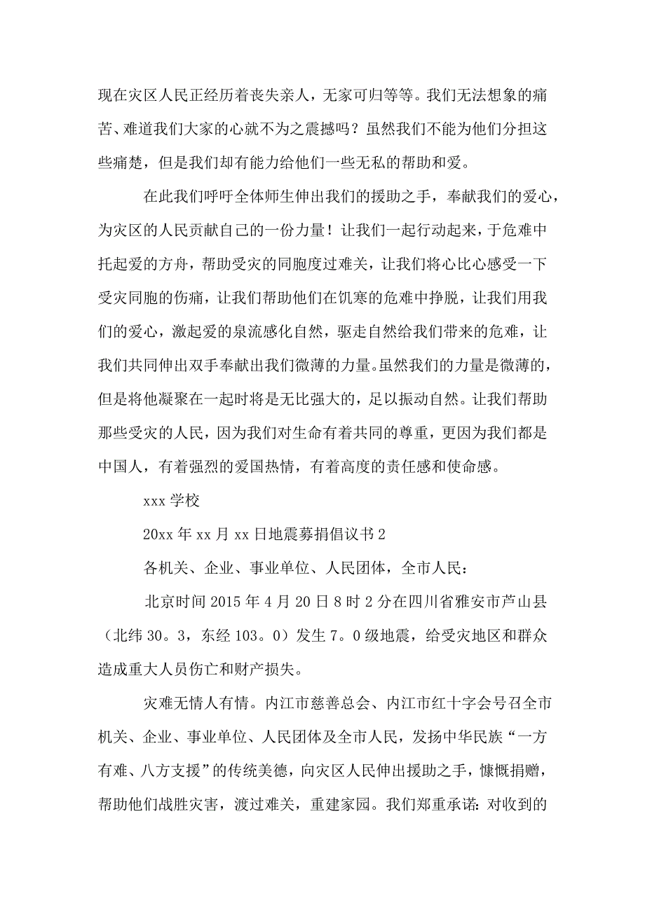 地震募捐倡议书.doc_第2页