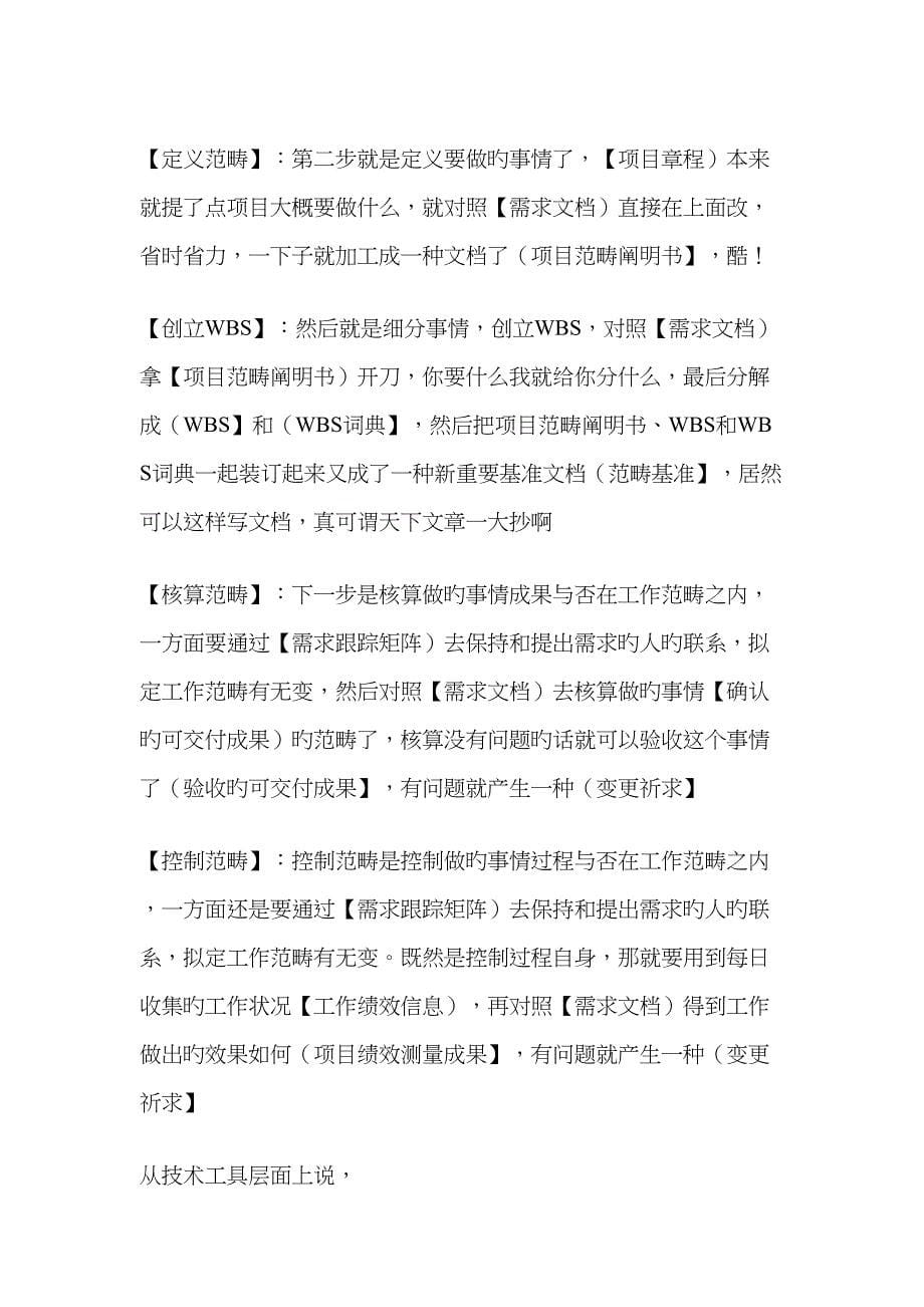 项目管理PMP输入输出ITTO联系记忆_第5页