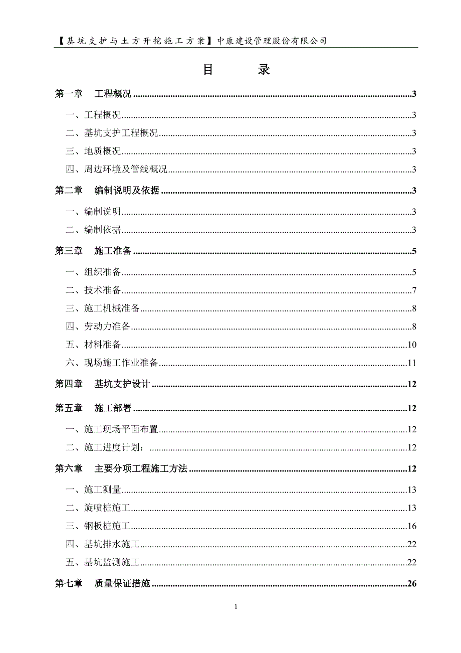 基坑支护与土方开挖施工方案培训资料_第1页