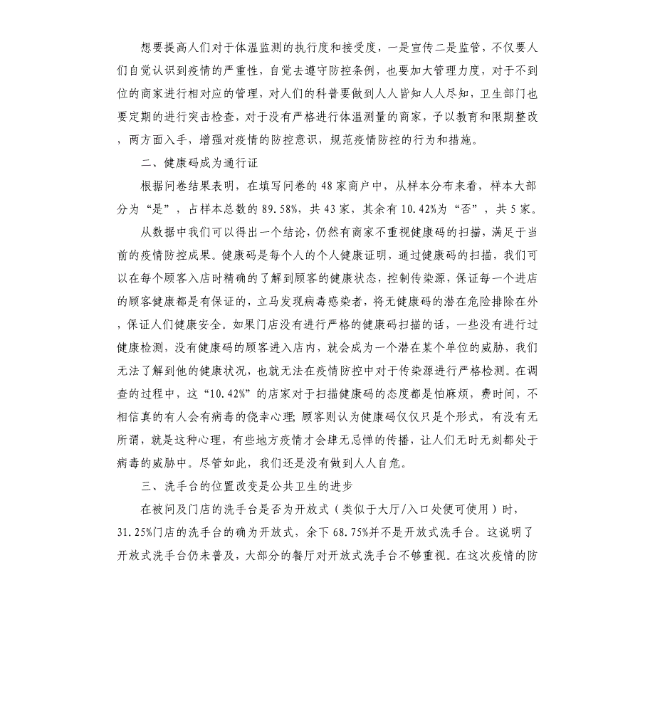 2021年疫情防控区餐饮行业调研报告_第2页