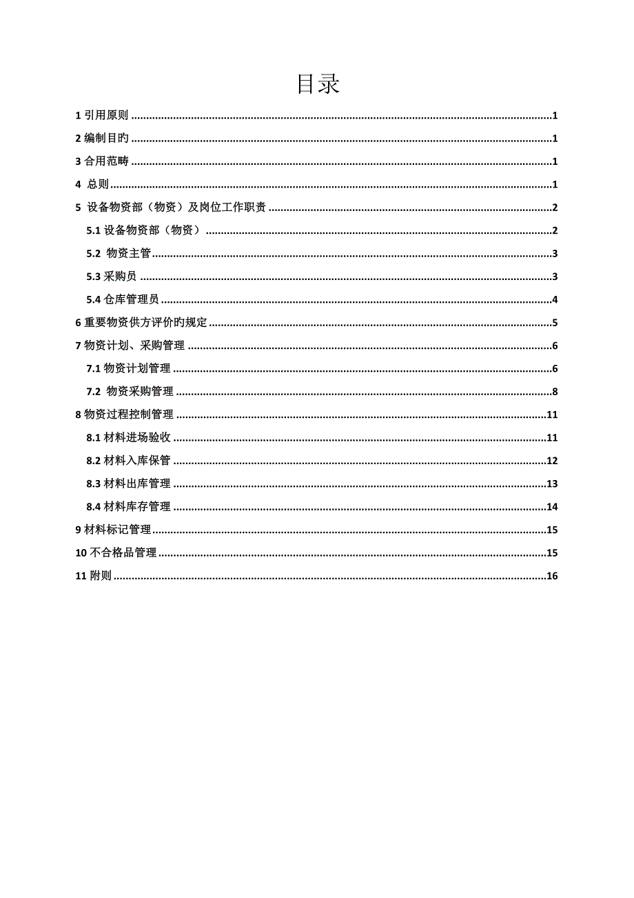 物资管理制度_第2页