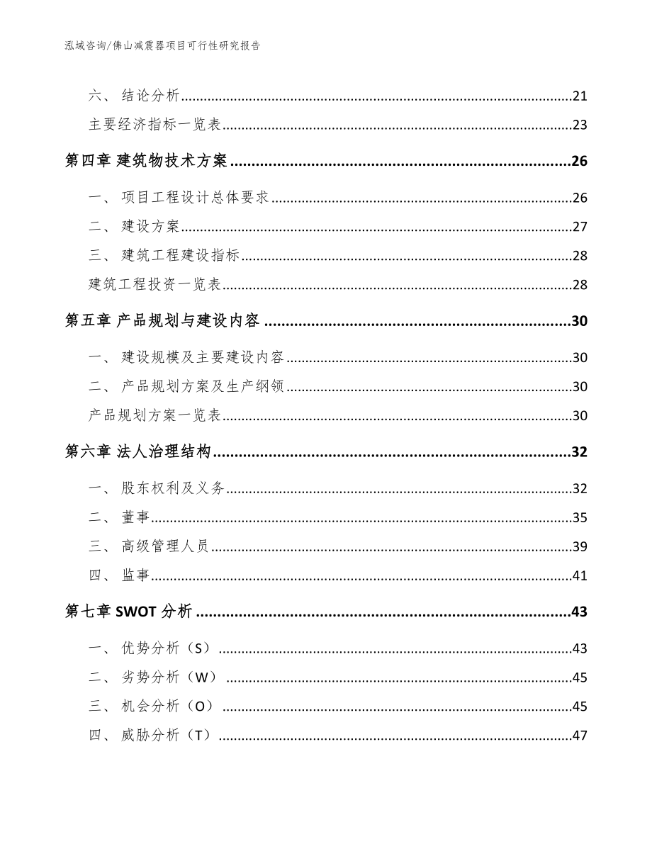 佛山减震器项目可行性研究报告模板参考_第3页