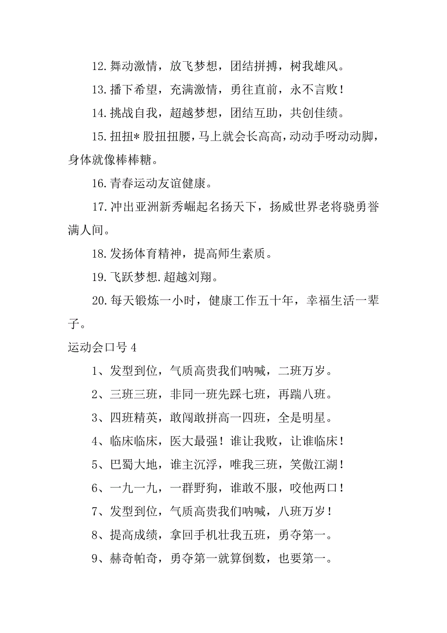 运动会口号通用15篇（运动会口号搞笑押韵）_第3页