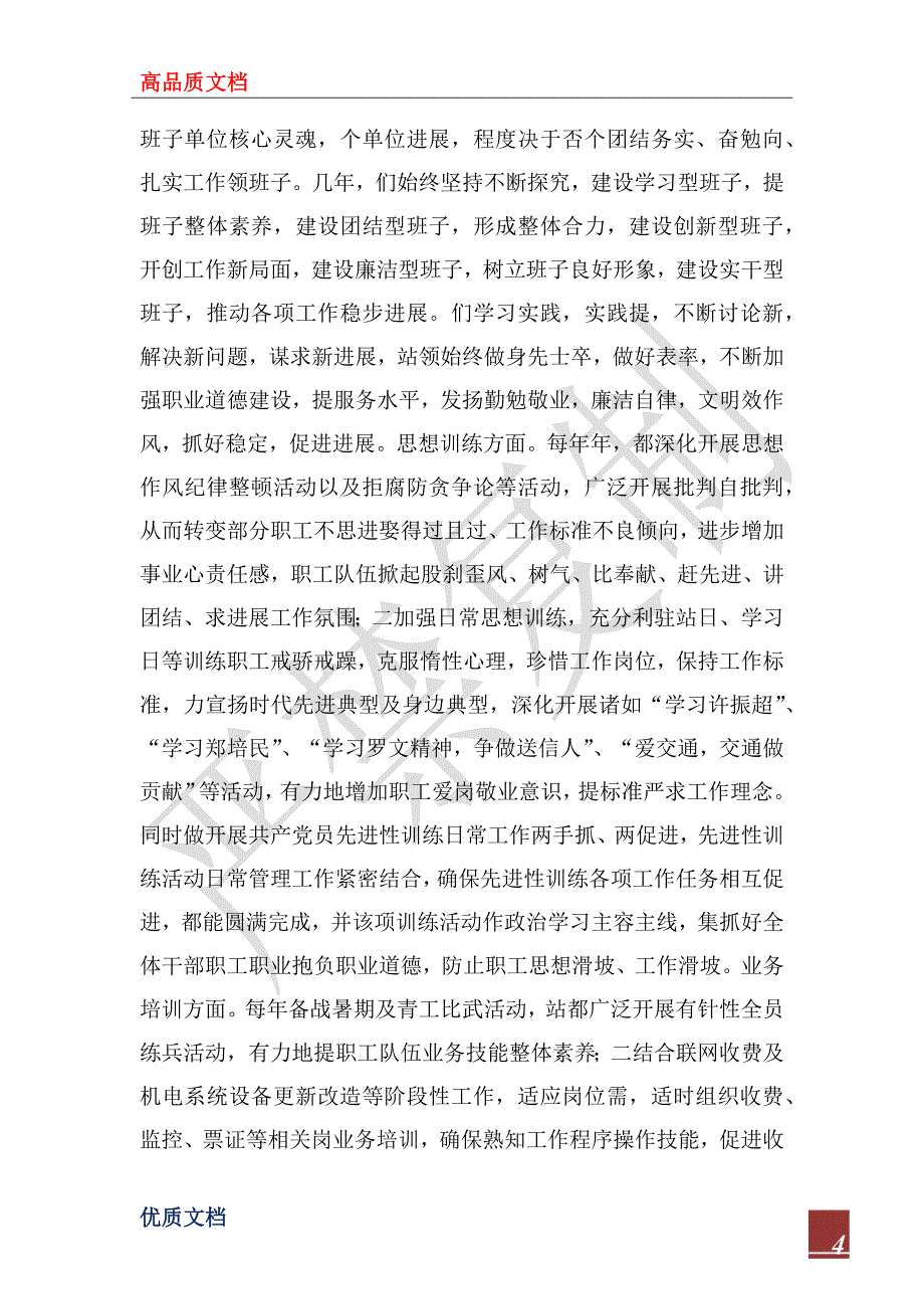 2022年迎国检汇报材料_第4页