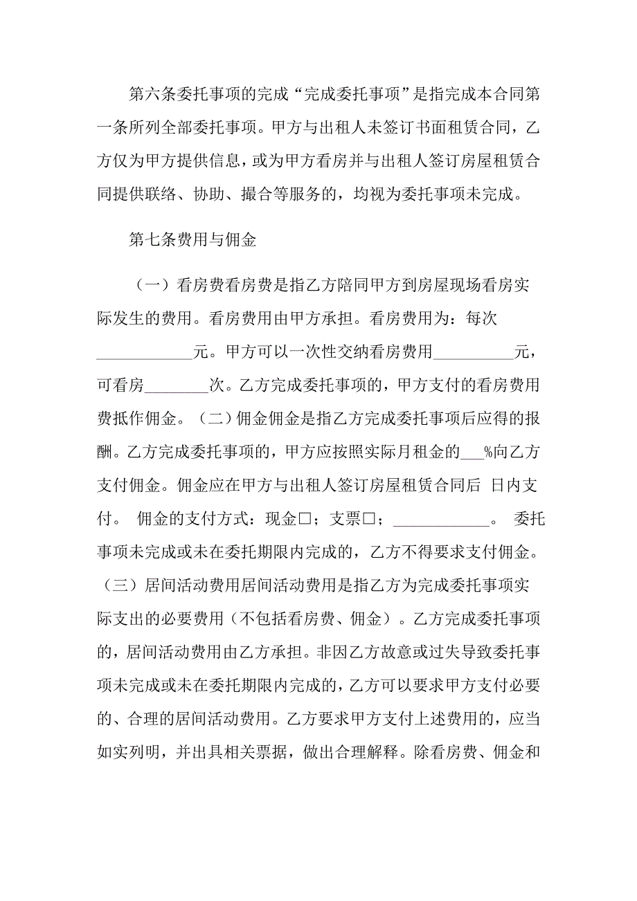 房屋居间合同范文集锦六篇_第4页