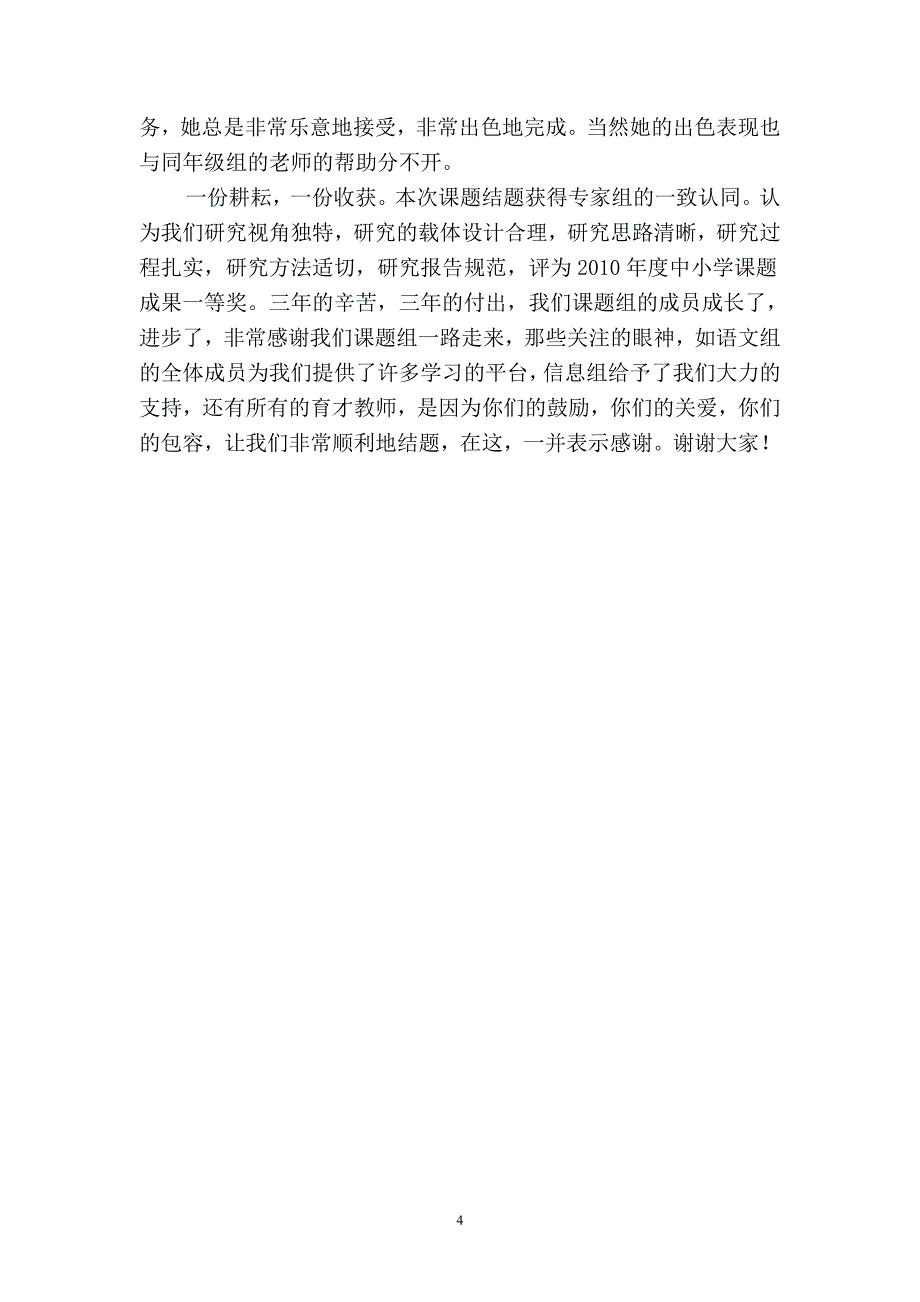 2019语文市级课题结题总结(二篇).docx_第4页