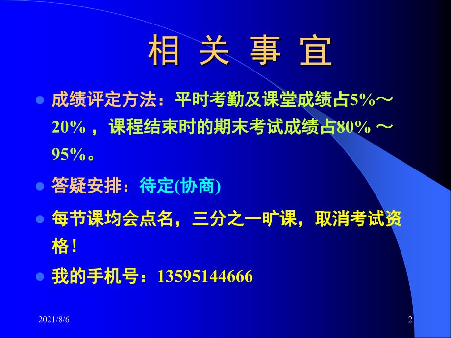 机械工程材料课件0幻灯片_第2页