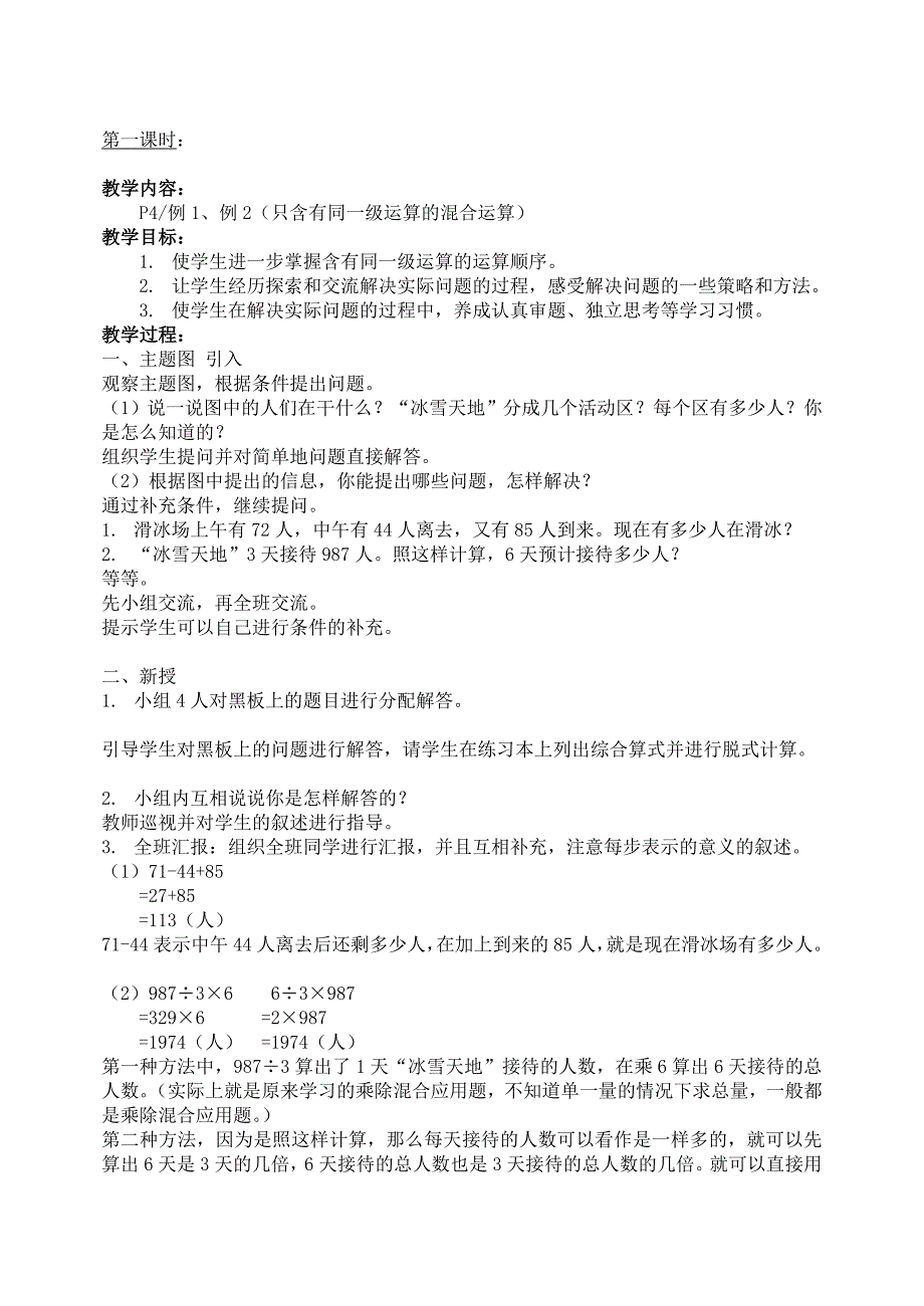 人教新课标小学数学四年级下册教案（第一单元）.doc_第1页