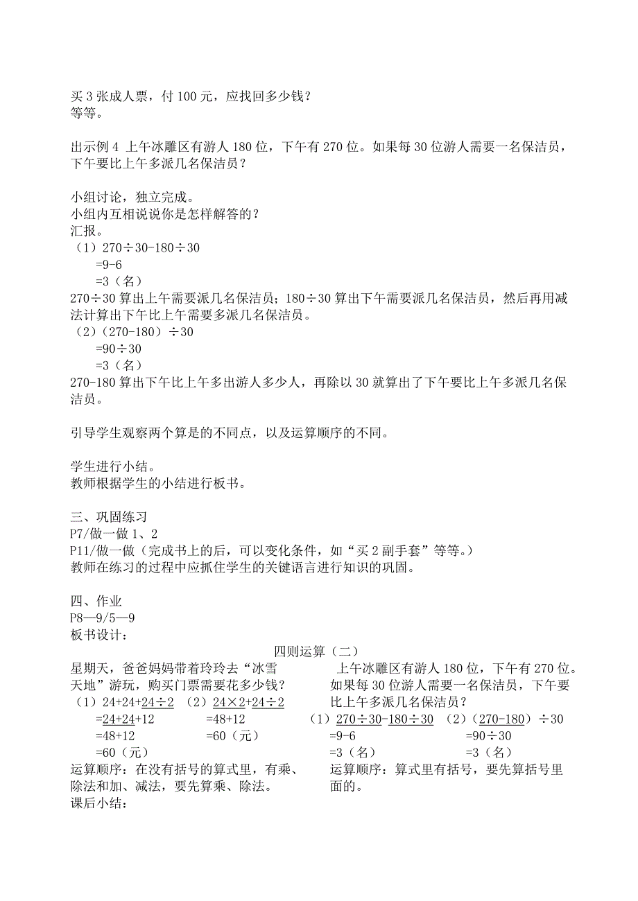 人教新课标小学数学四年级下册教案（第一单元）.doc_第4页