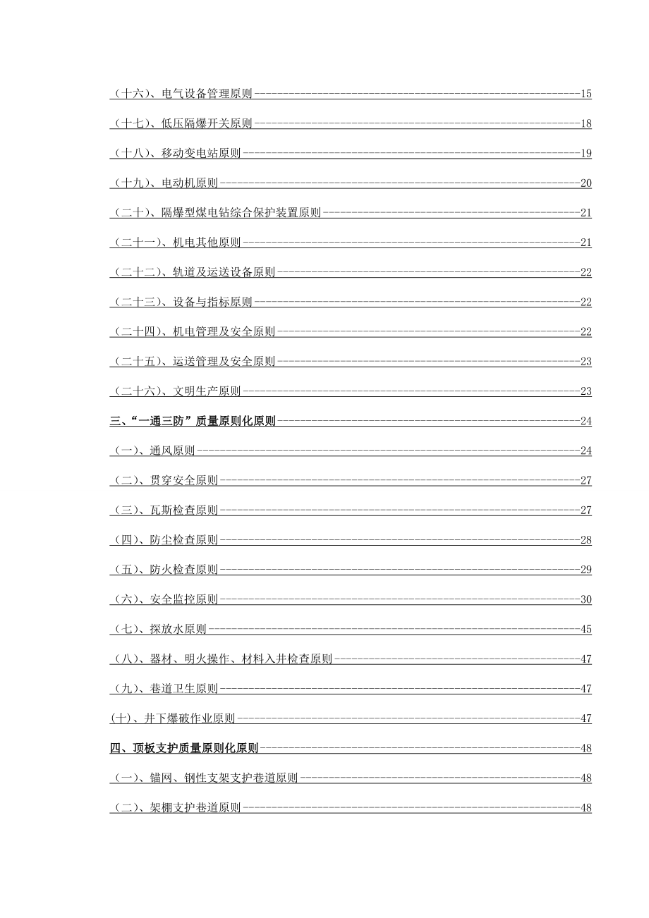 煤矿安全质量重点标准化_第2页