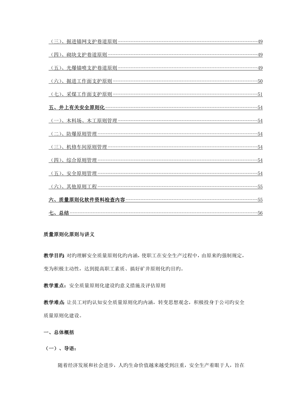 煤矿安全质量重点标准化_第3页