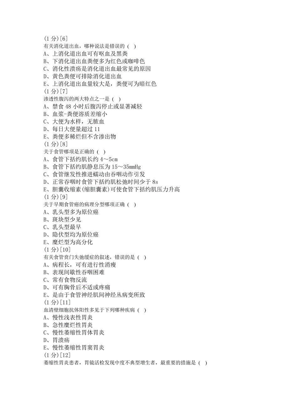 消化内科学考试试卷及答案2.DOC_第4页