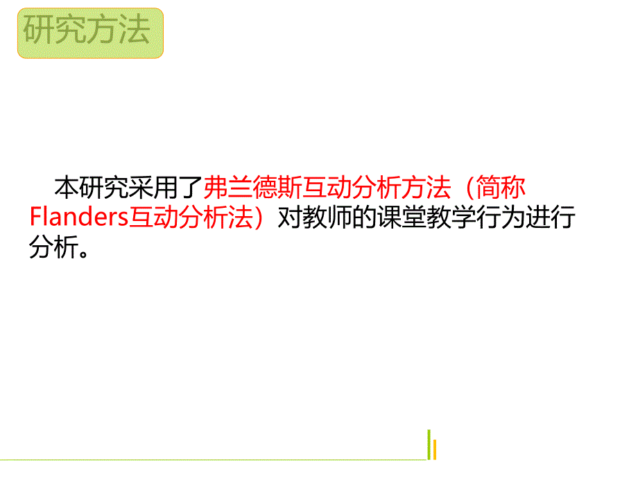 知识建构课堂教学行为分析研究课件_第4页