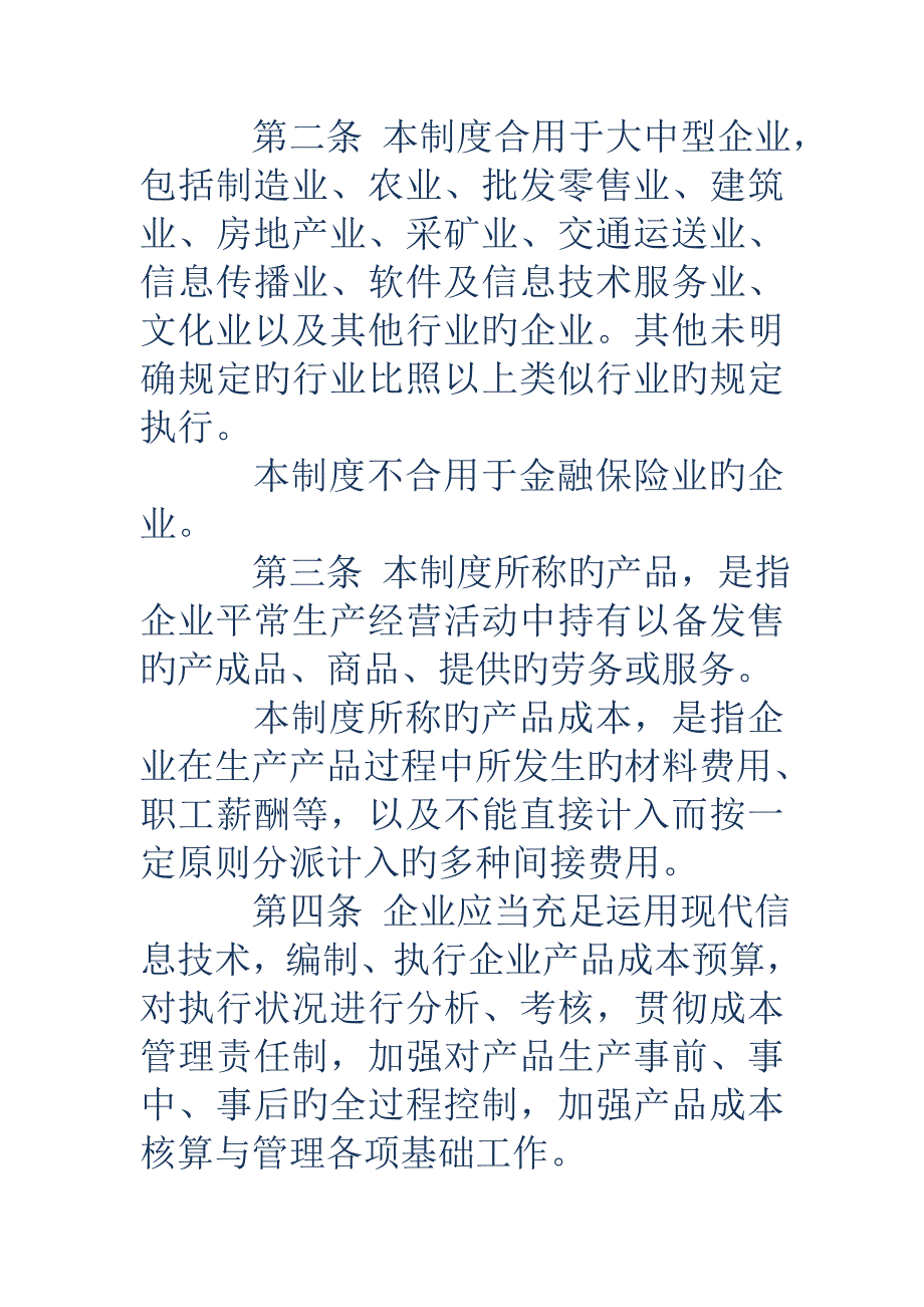 企业产品成本核算制度_第2页