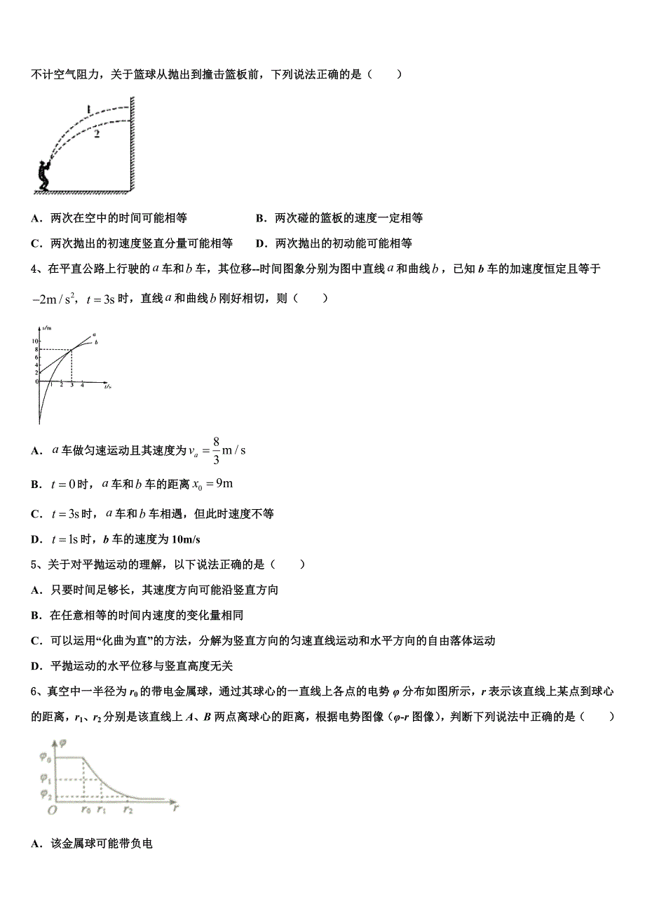 山东省青岛市城阳区2023届高三第二学期月考二物理试题_第2页