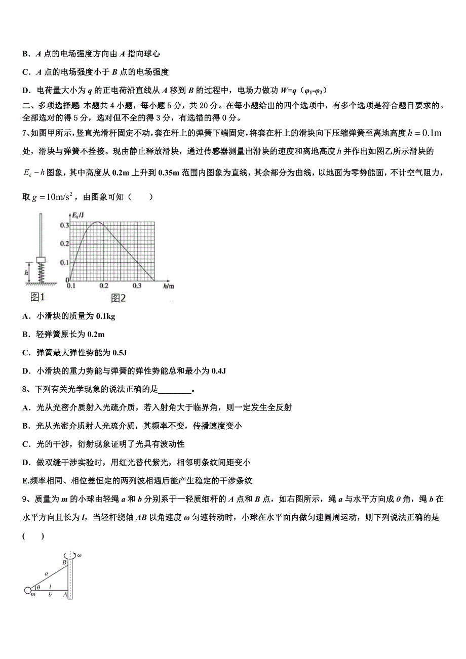 山东省青岛市城阳区2023届高三第二学期月考二物理试题_第3页