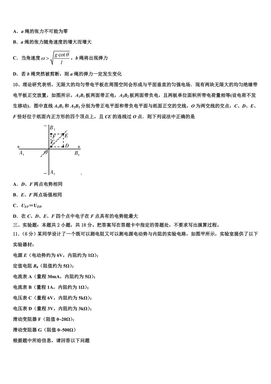 山东省青岛市城阳区2023届高三第二学期月考二物理试题_第4页