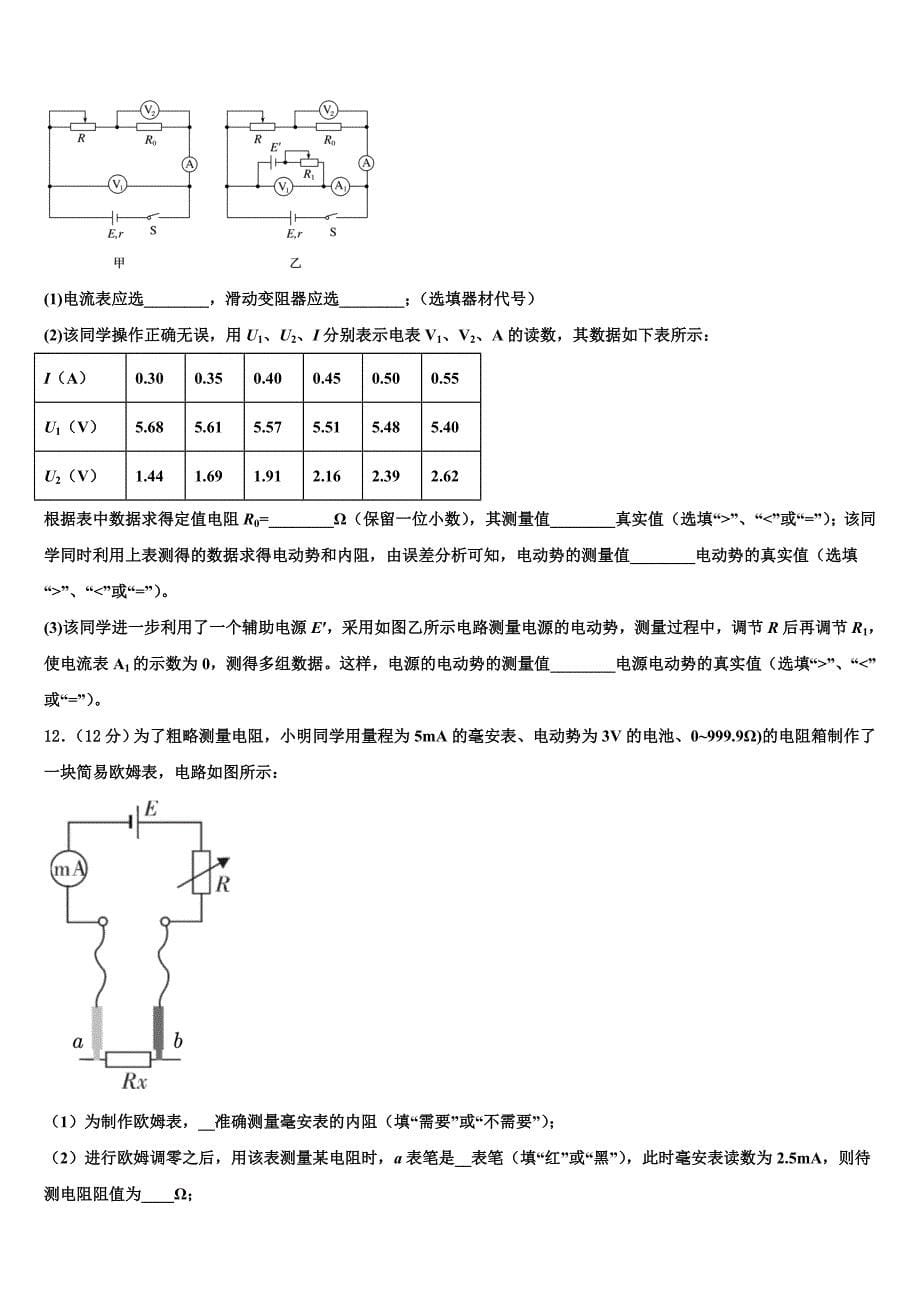 山东省青岛市城阳区2023届高三第二学期月考二物理试题_第5页