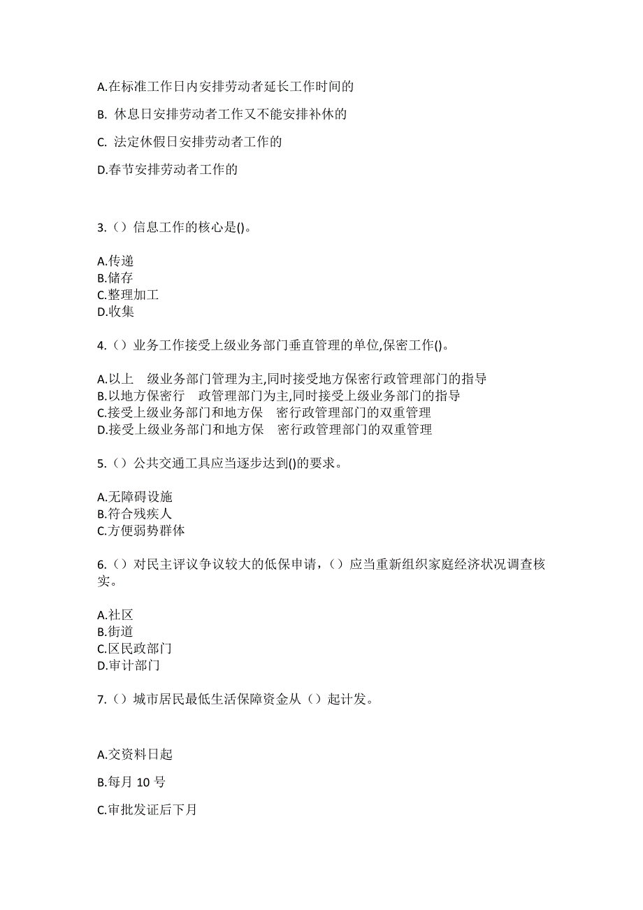 2023年福建省三明市永安市燕南街道桂口村社区工作人员（综合考点共100题）模拟测试练习题含答案_第2页