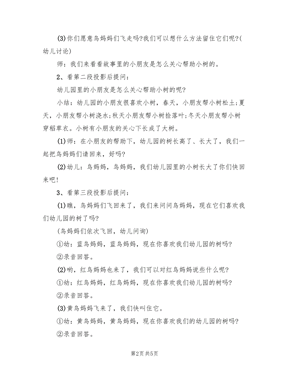 幼儿园中班语言教学活动方案策划方案（二篇）_第2页