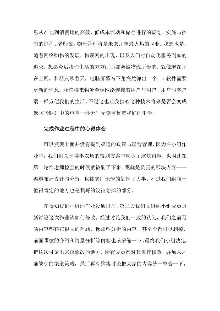 实用的营销学习心得体会四篇_第5页