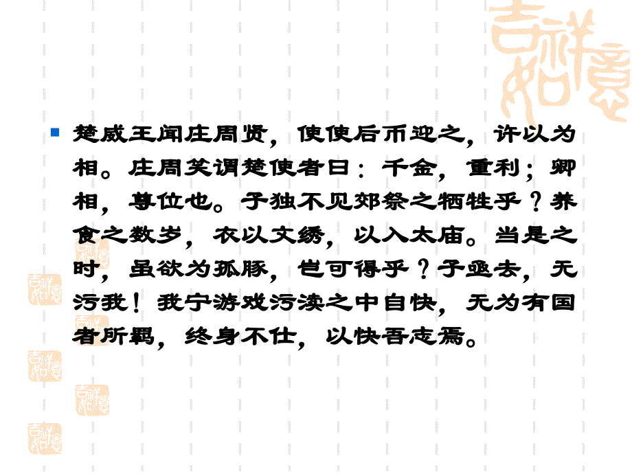 第八讲庄子的自由_第4页