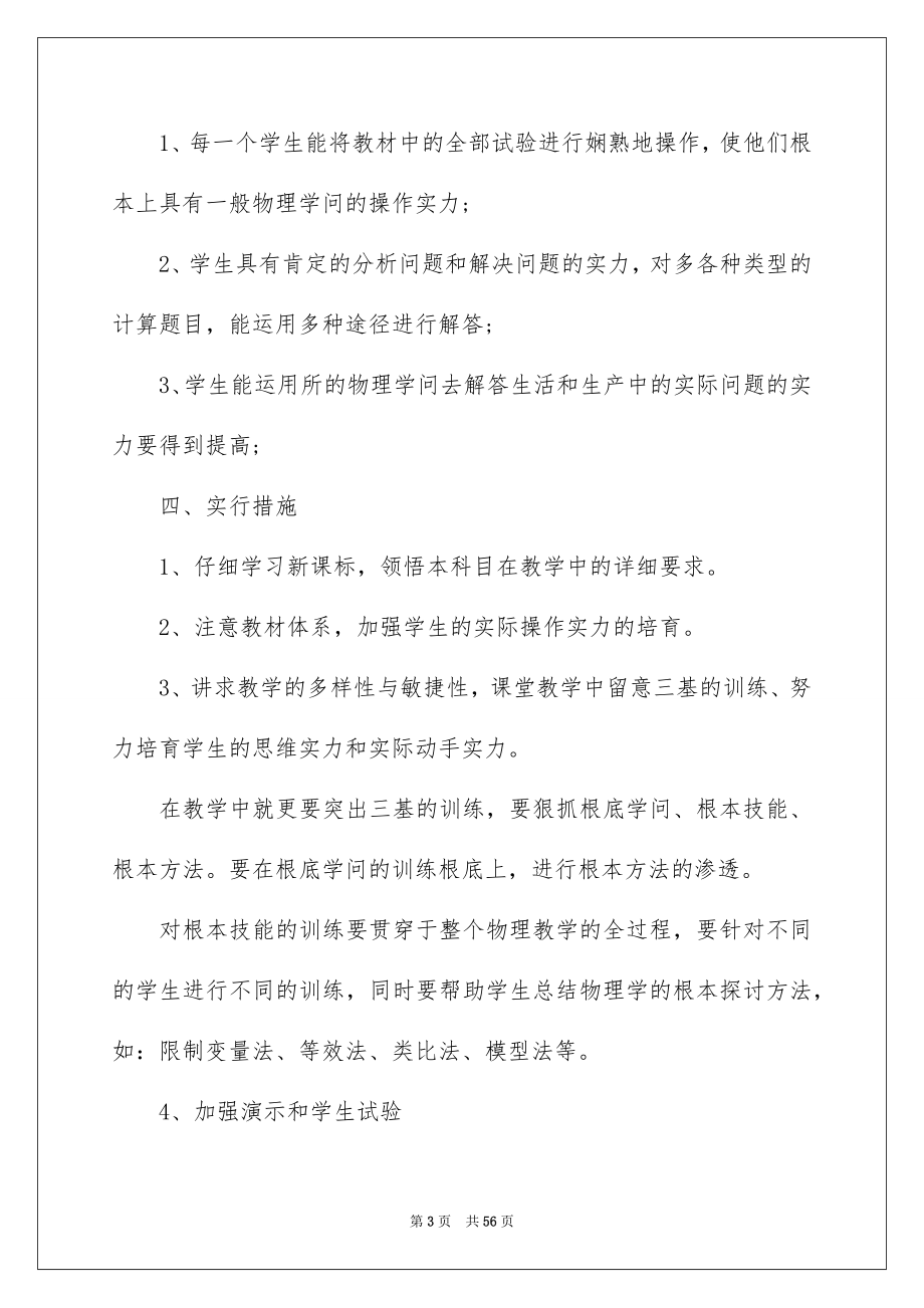 2023年初三物理教学计划1.docx_第3页