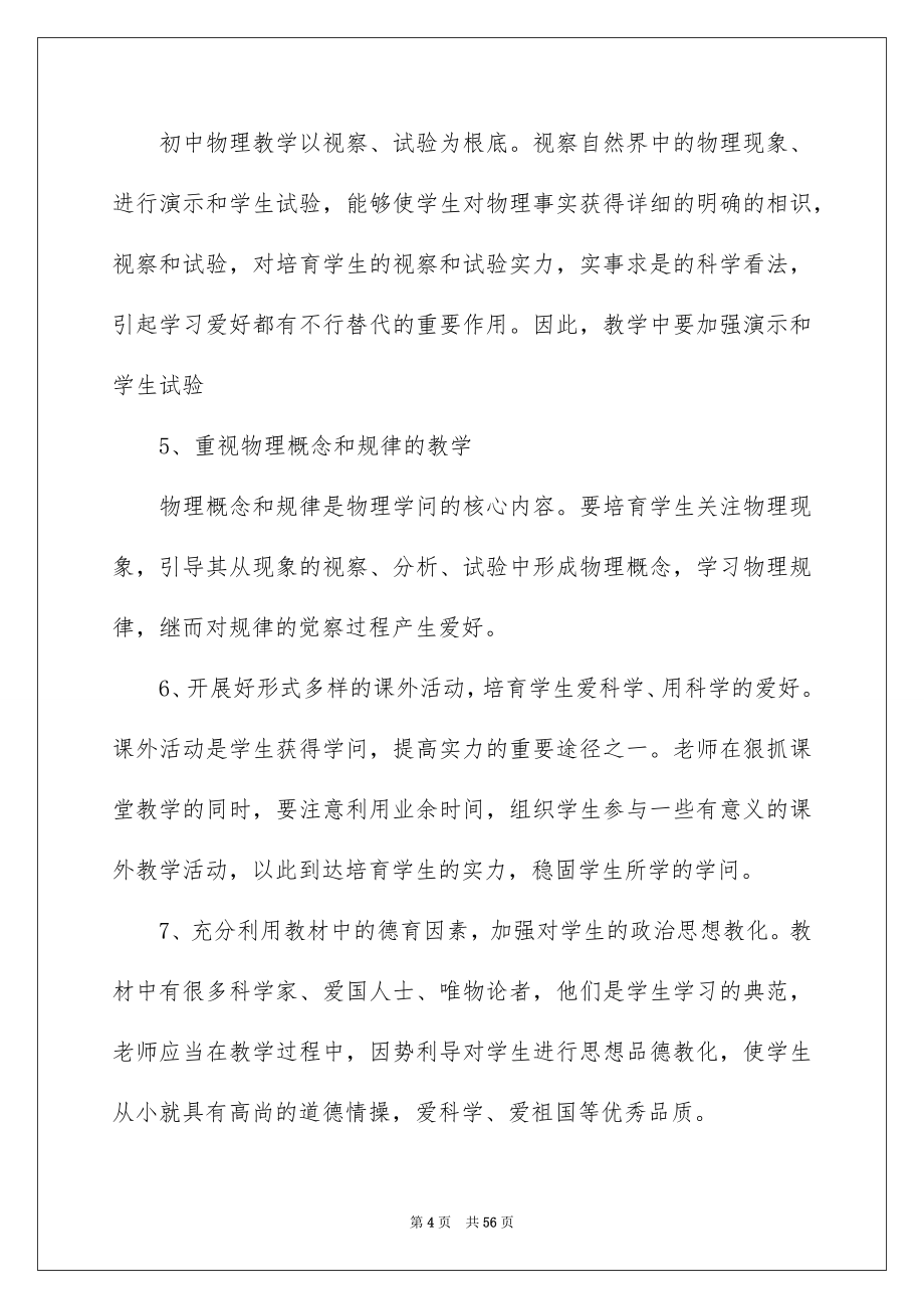 2023年初三物理教学计划1.docx_第4页