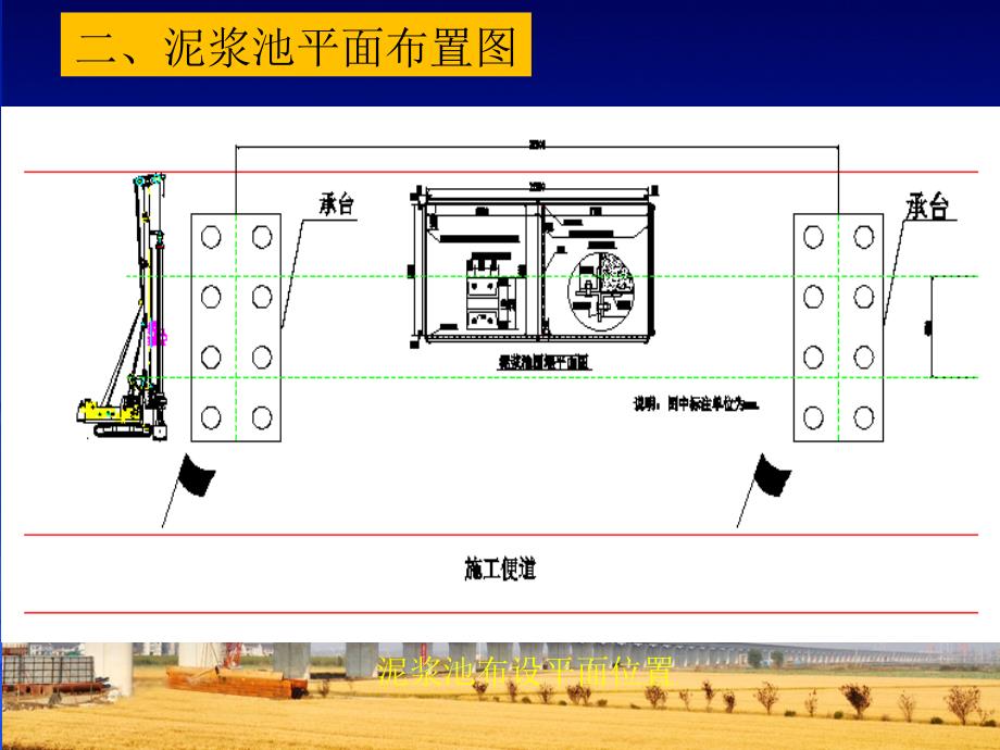 泥浆池使用示例_第4页