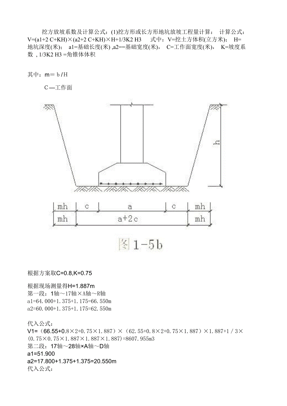 挖方放坡系数及计算公式_第1页