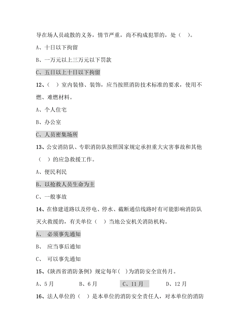 消防安全知识题练习题消防安全知识题_第3页