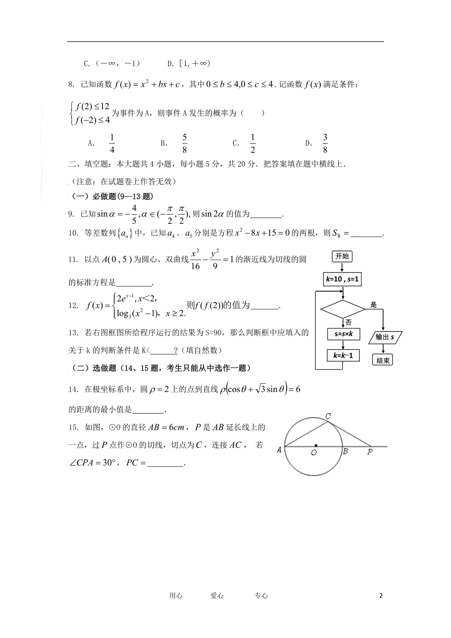 广东省汕头市学第二学期高三数学综合测练2理_第2页