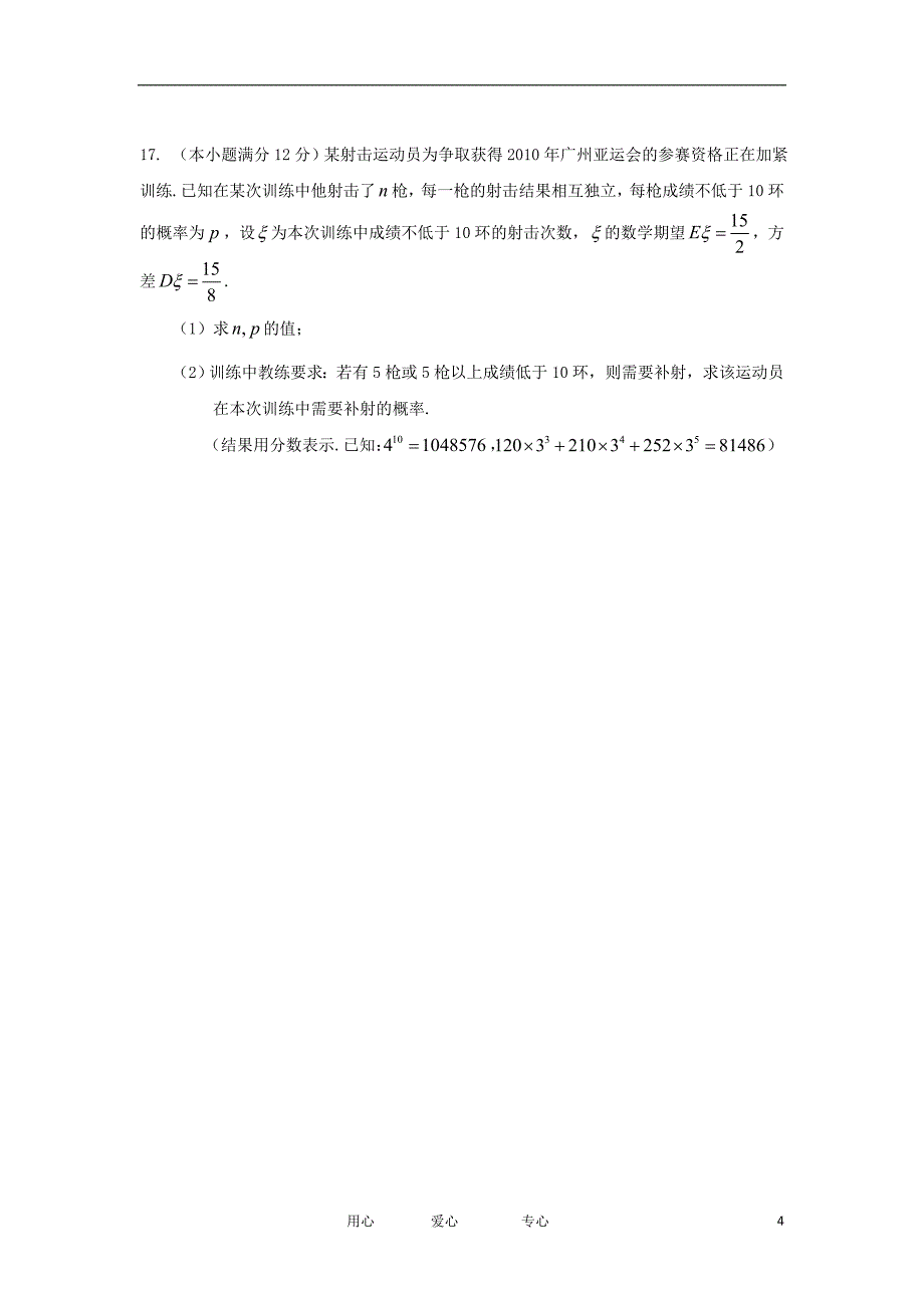 广东省汕头市学第二学期高三数学综合测练2理_第4页