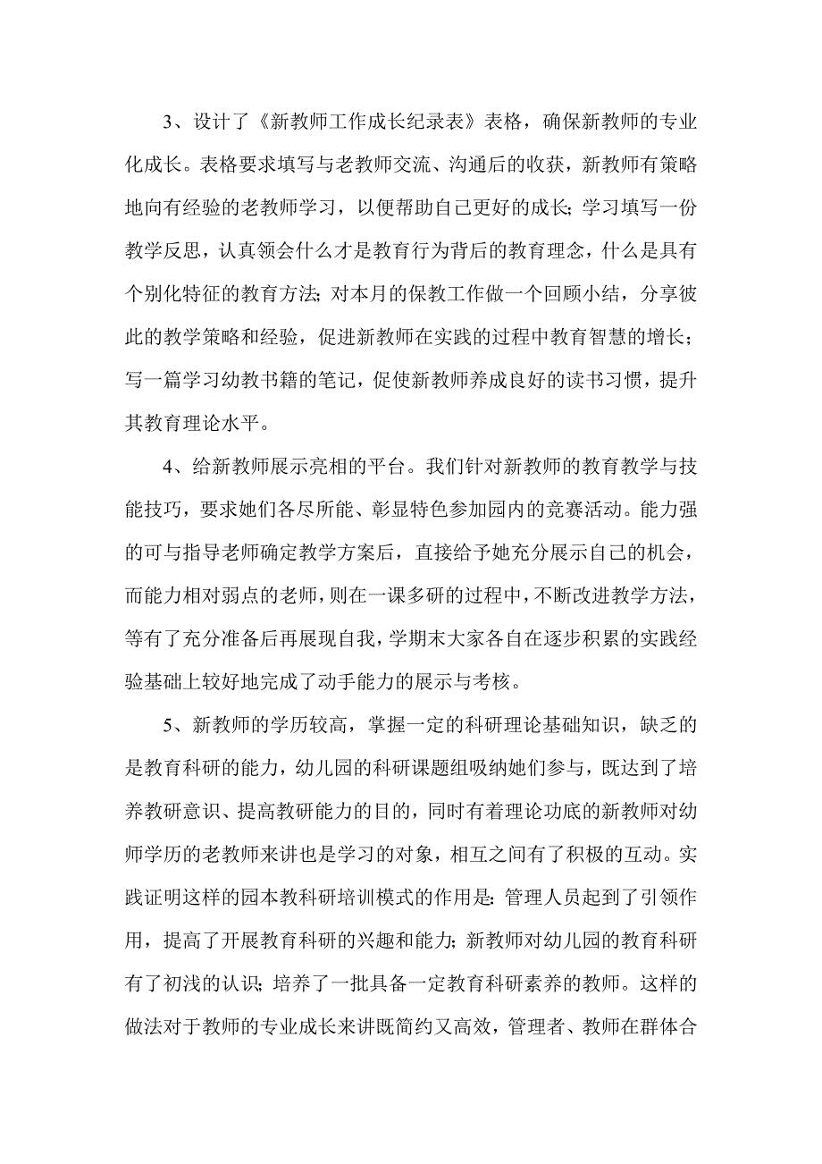 如何提高教师的科研素养.doc_第4页