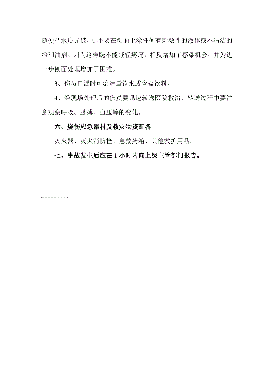 烧伤应急预案_第3页