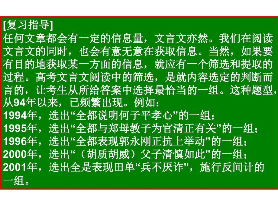 最新如何准确地从文言文中筛选并提取信息ppt课件_第2页