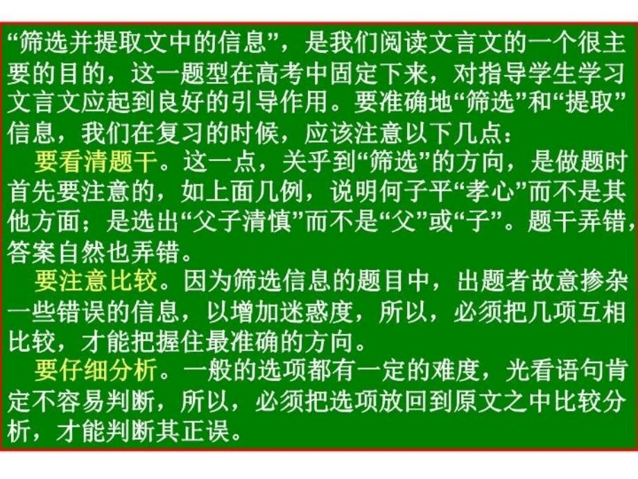 最新如何准确地从文言文中筛选并提取信息ppt课件_第3页