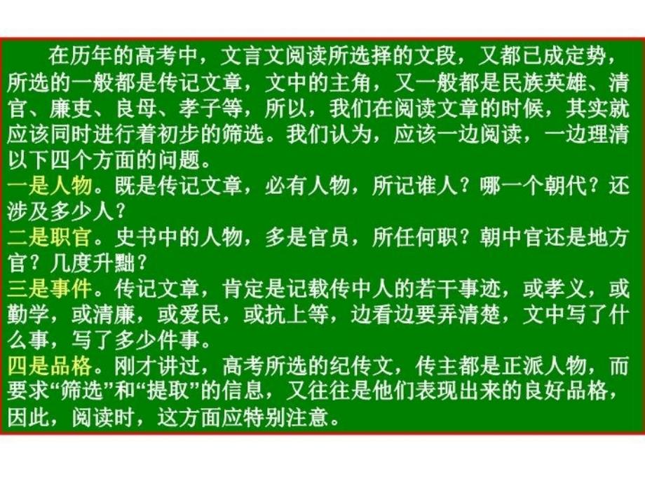 最新如何准确地从文言文中筛选并提取信息ppt课件_第4页