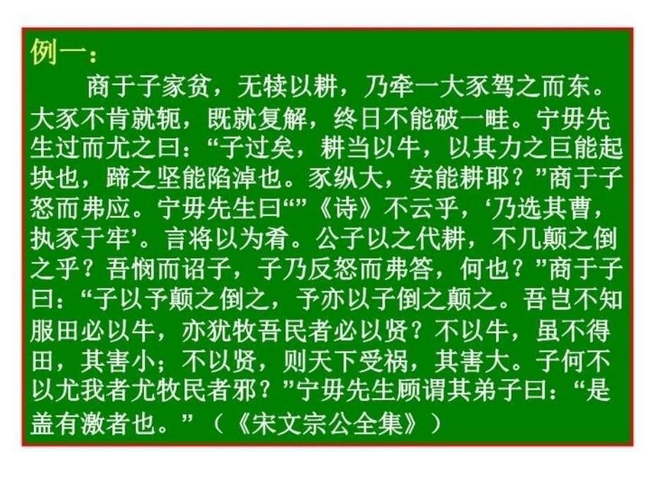 最新如何准确地从文言文中筛选并提取信息ppt课件_第5页