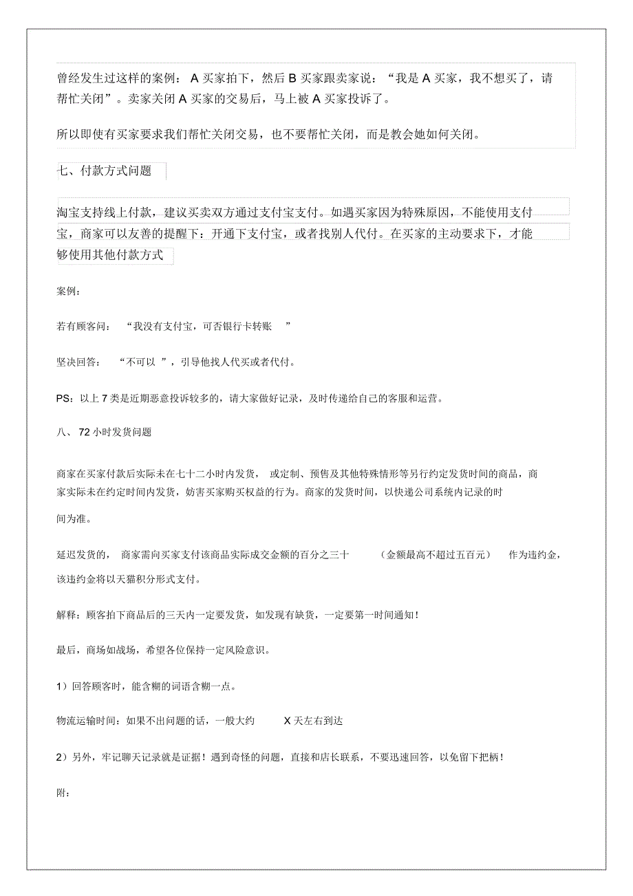 天猫投诉违规问题客服培训手册_第4页