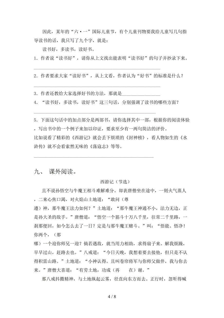 2021—2022年部编人教版五年级语文上册期末考试题【加答案】.doc_第4页