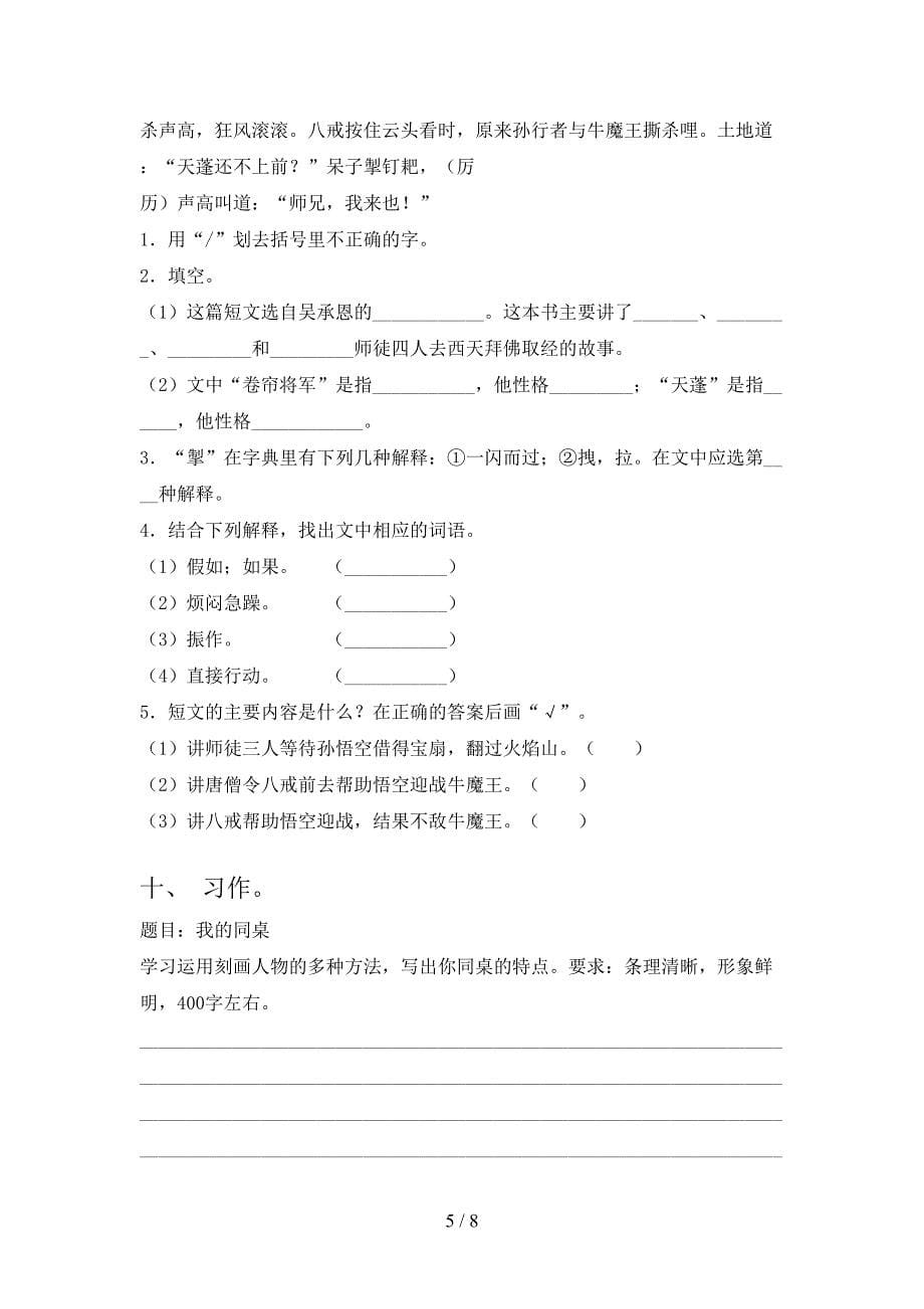 2021—2022年部编人教版五年级语文上册期末考试题【加答案】.doc_第5页