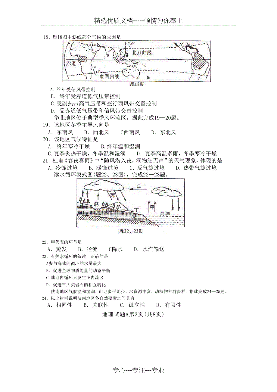 2015年陕西省普通高中学业水平考试地理试卷_第3页