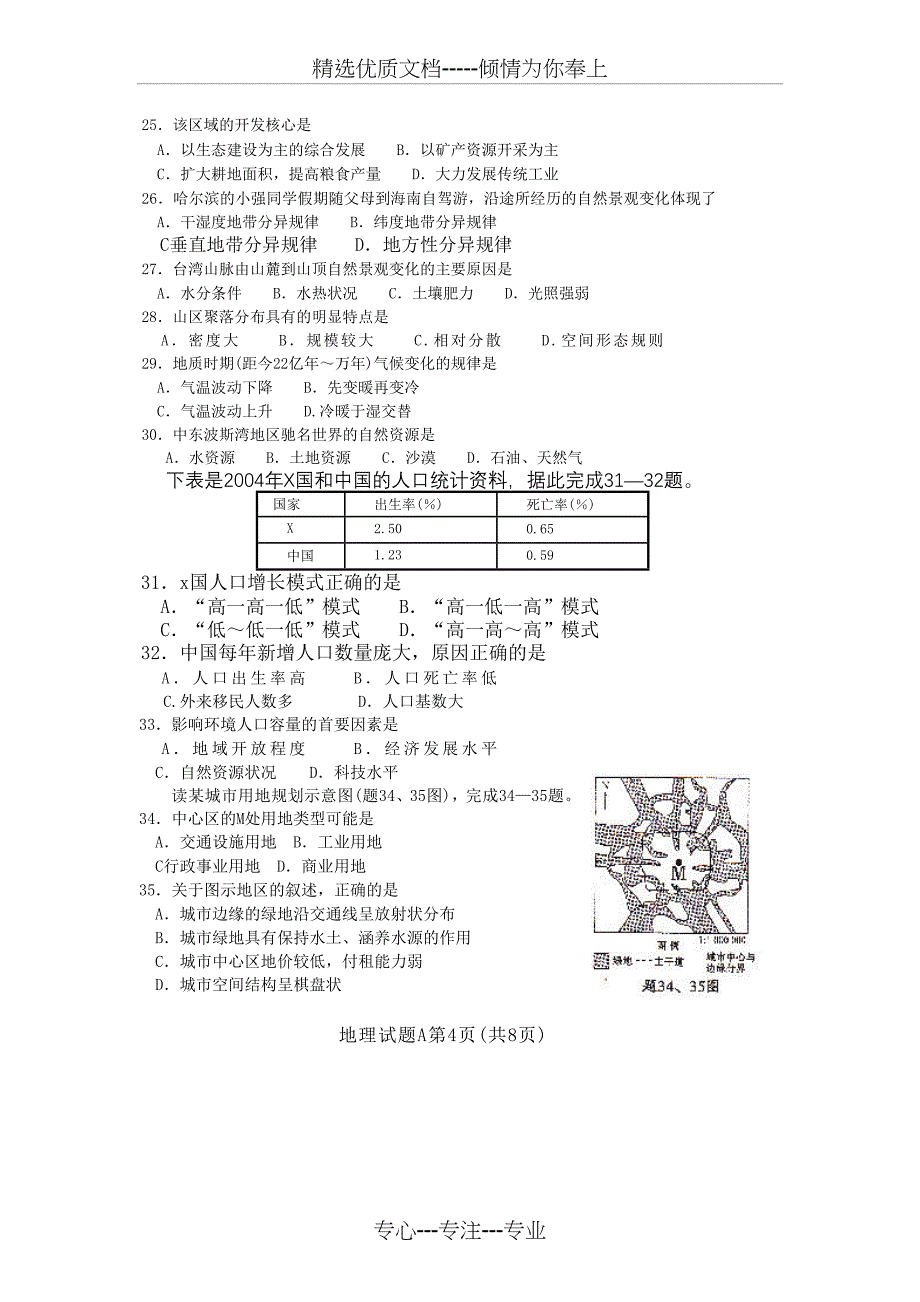 2015年陕西省普通高中学业水平考试地理试卷_第4页