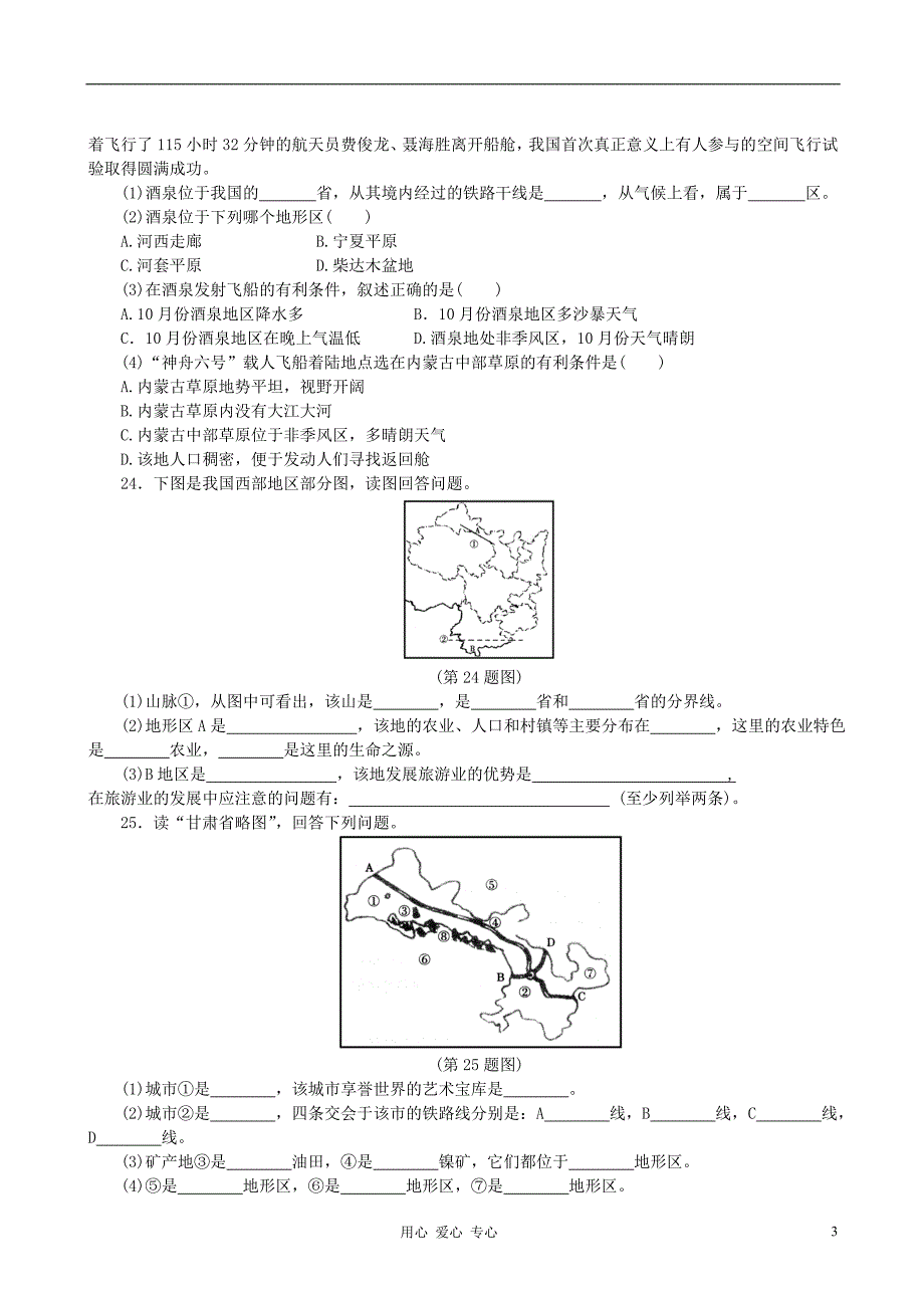 八年级地理下册第八章综合检测题晋教版_第3页