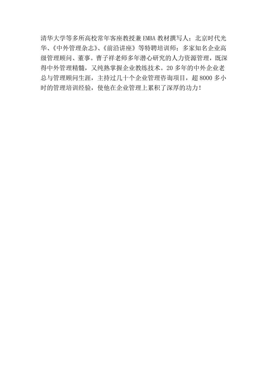 战略性绩效管理实战难点分析与应对.doc_第5页