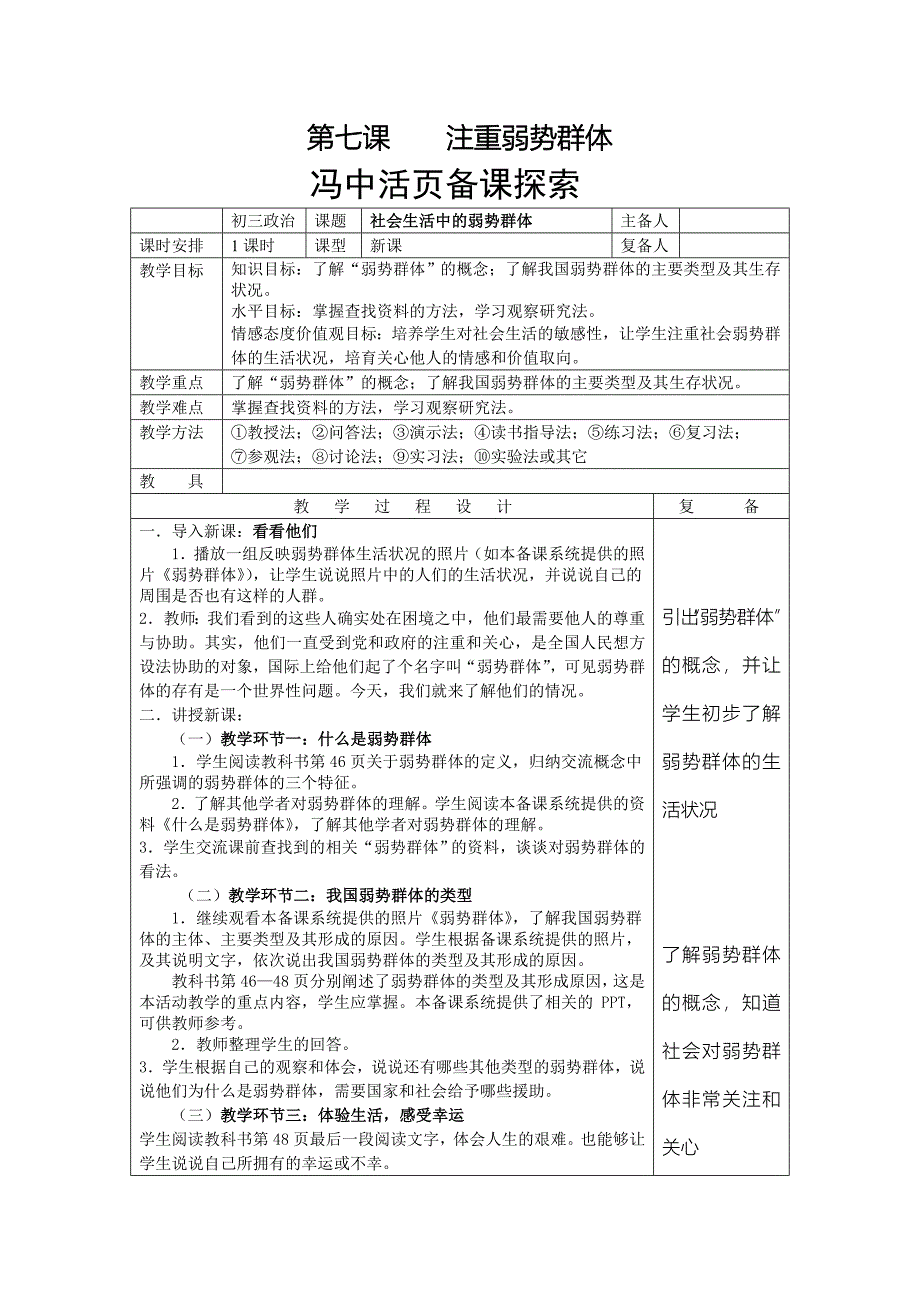 第七课 关注弱势群体_第1页