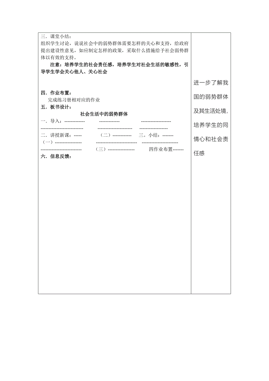 第七课 关注弱势群体_第2页