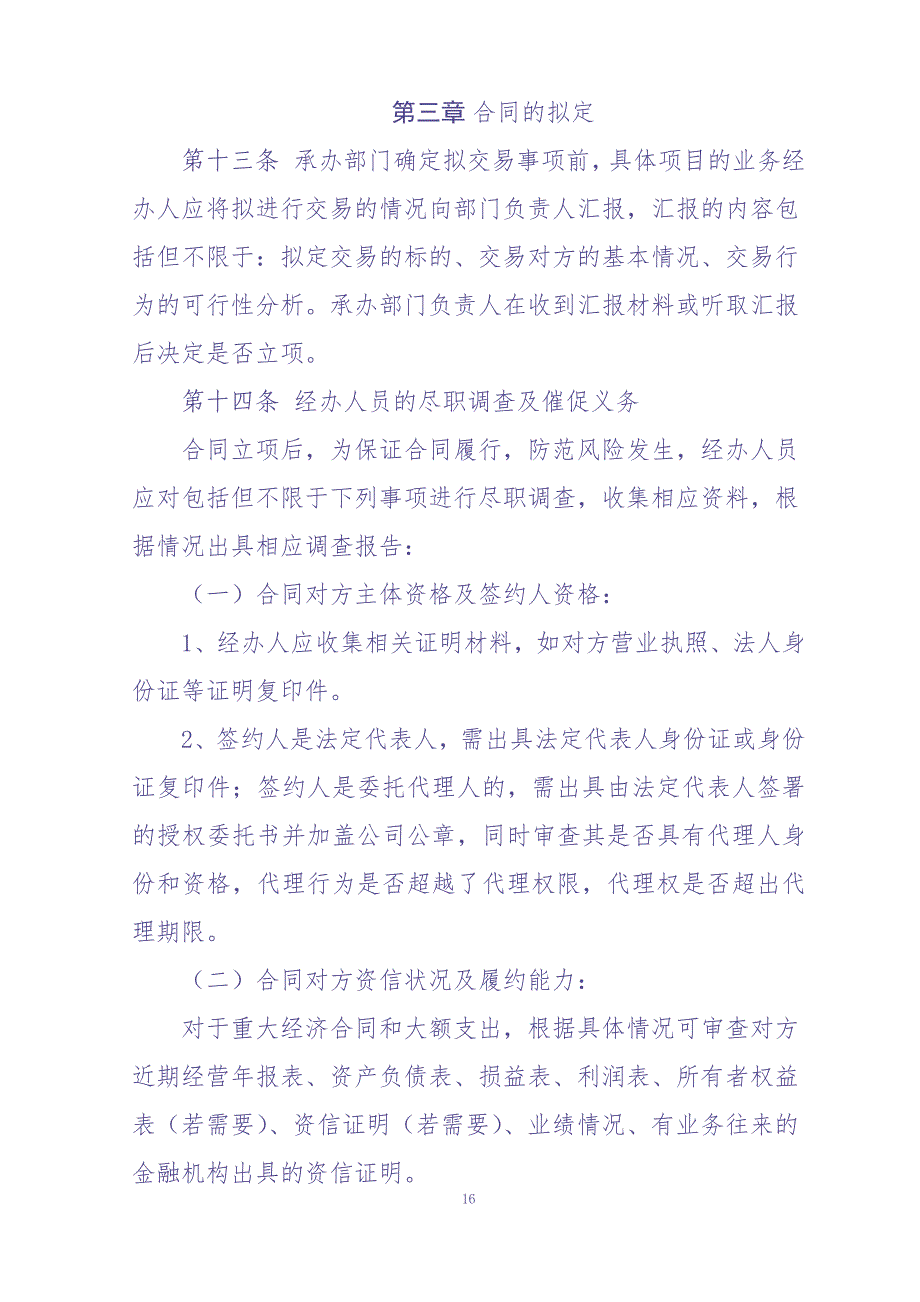 2-合同管理制度（天选打工人）.docx_第4页